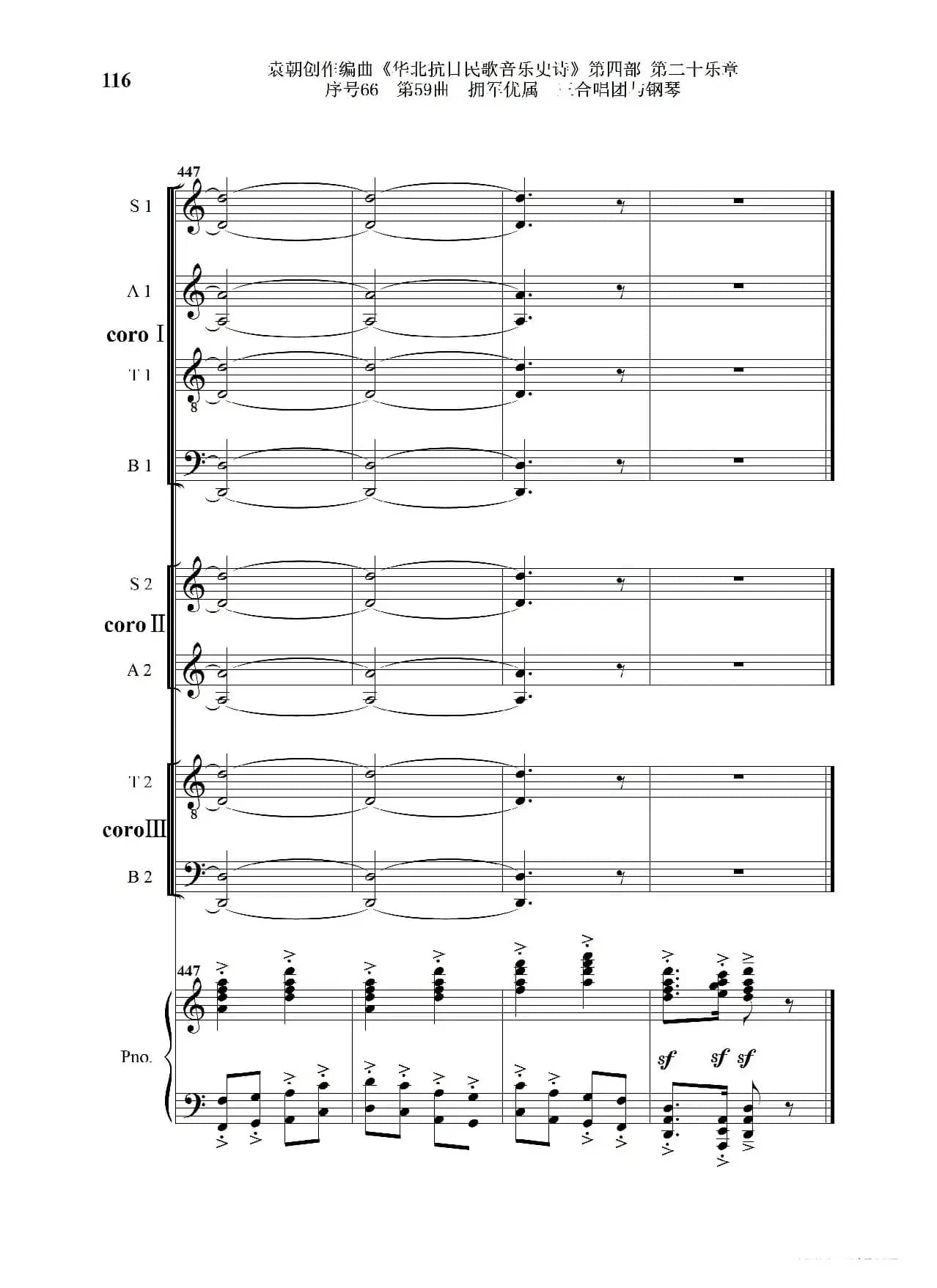 序号66第59曲《拥军优属》三合唱团与钢琴》
