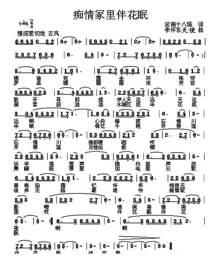 ​痴情冢里伴花眠