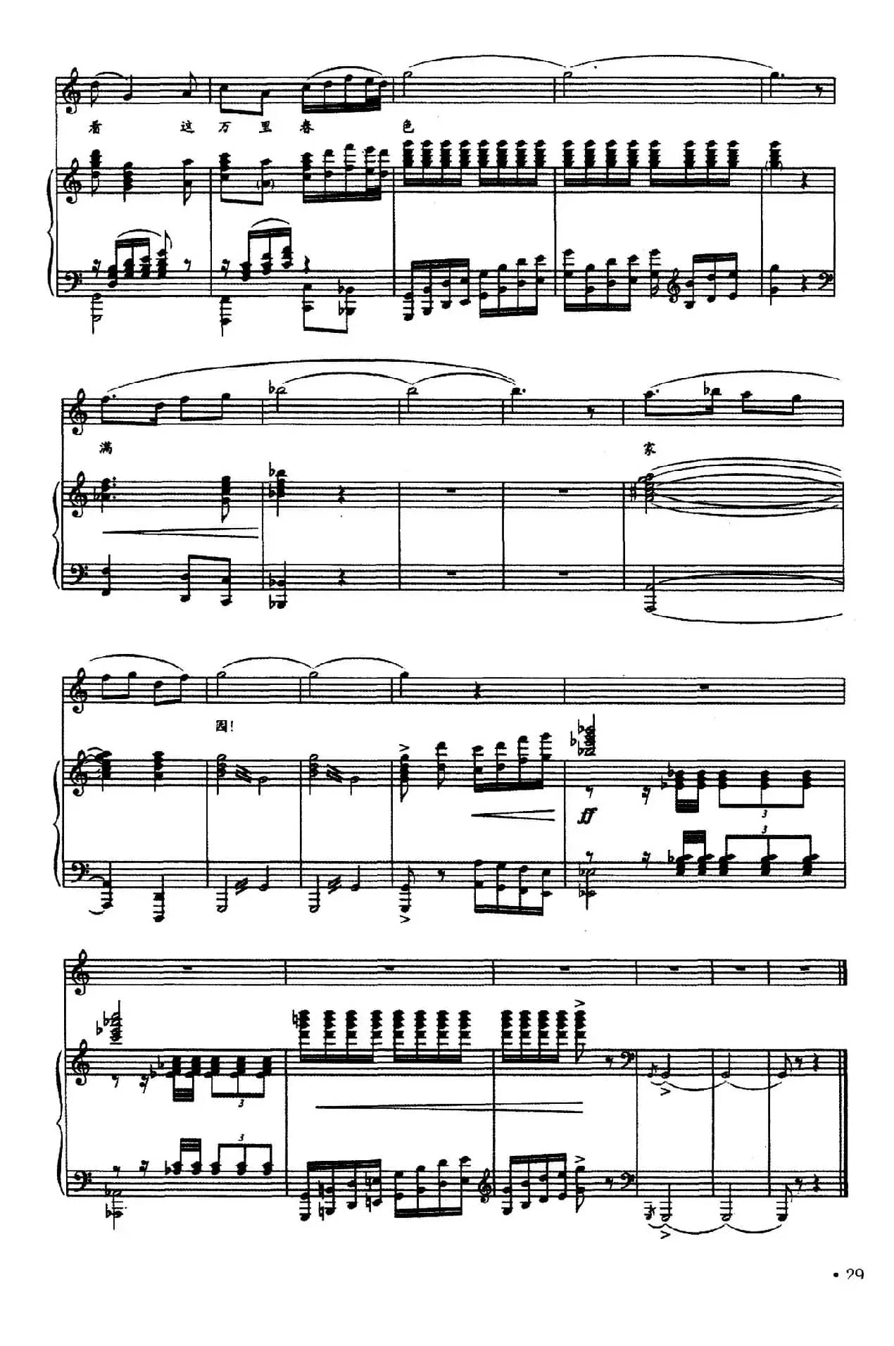 万里春色满家园(歌剧《党的女儿》选曲 、正谱)