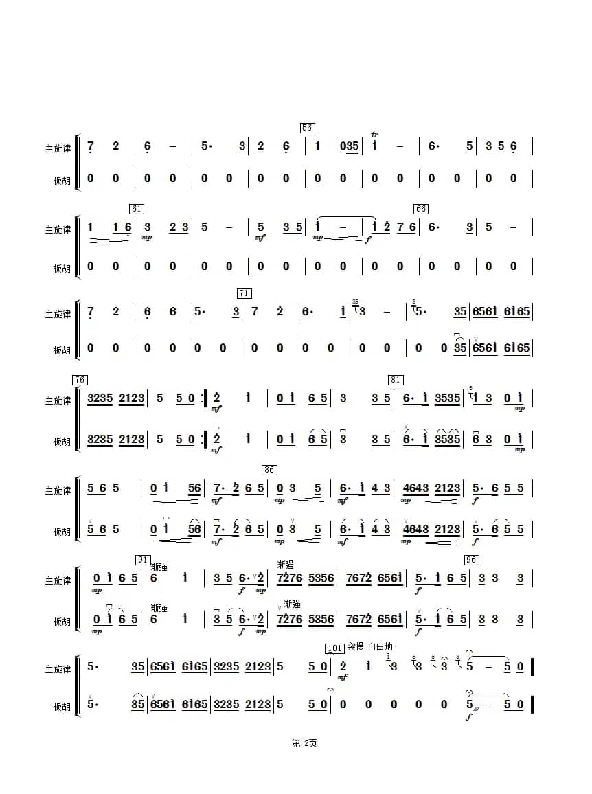 京调（板胡分谱）