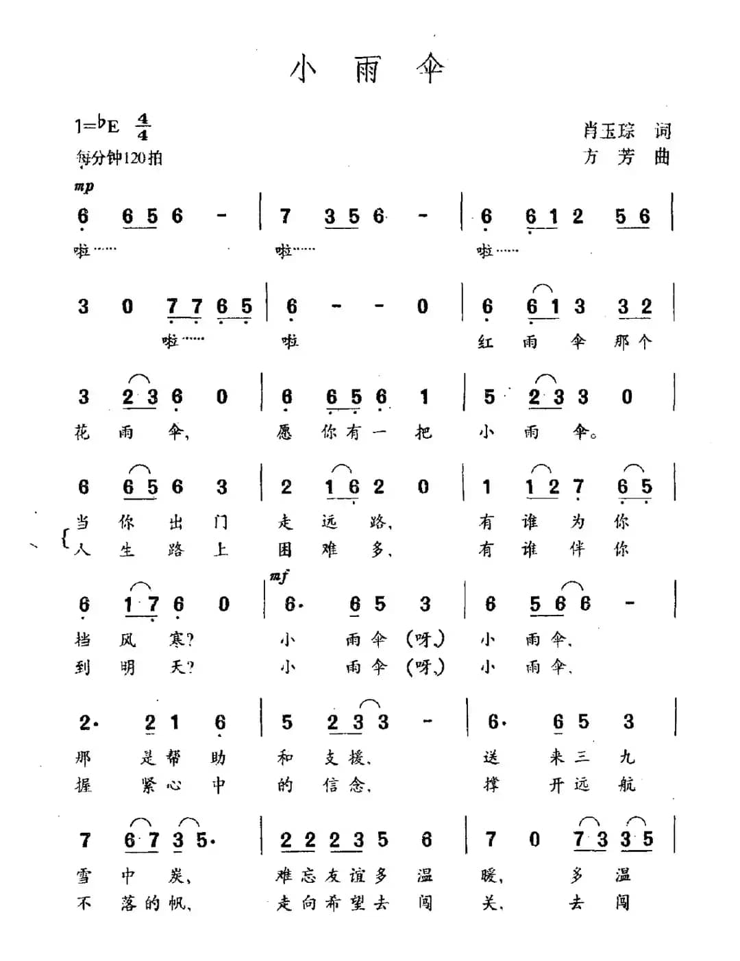 小雨伞（肖玉琮词 方芳曲）