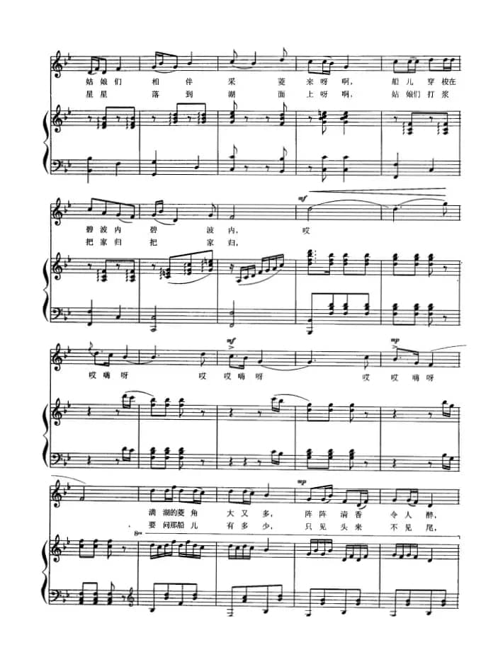 微山湖采菱歌（正谱）