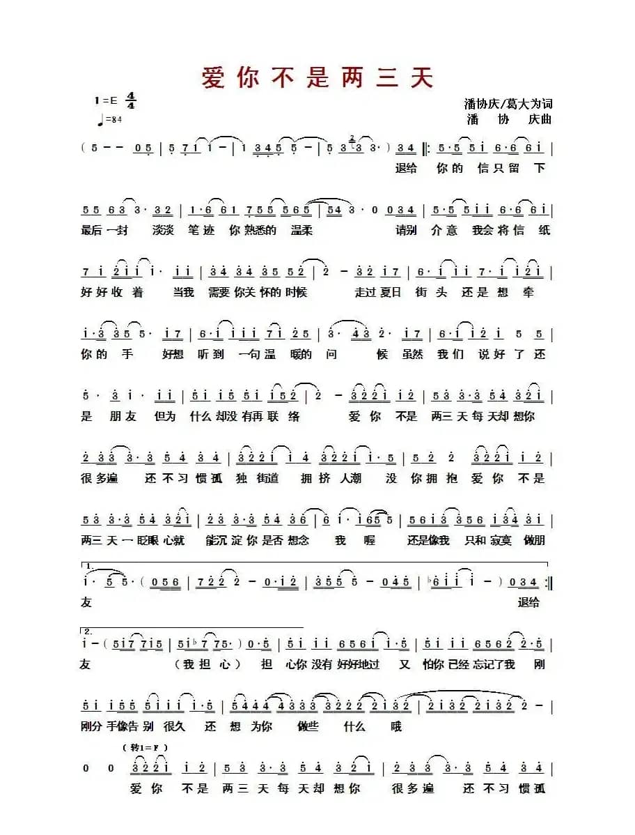 ​爱你不是两三天