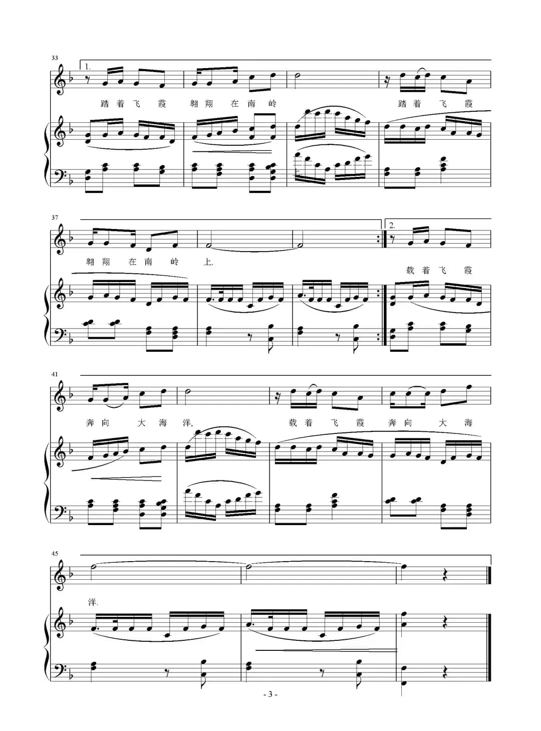 北疆歌谣（正谱）