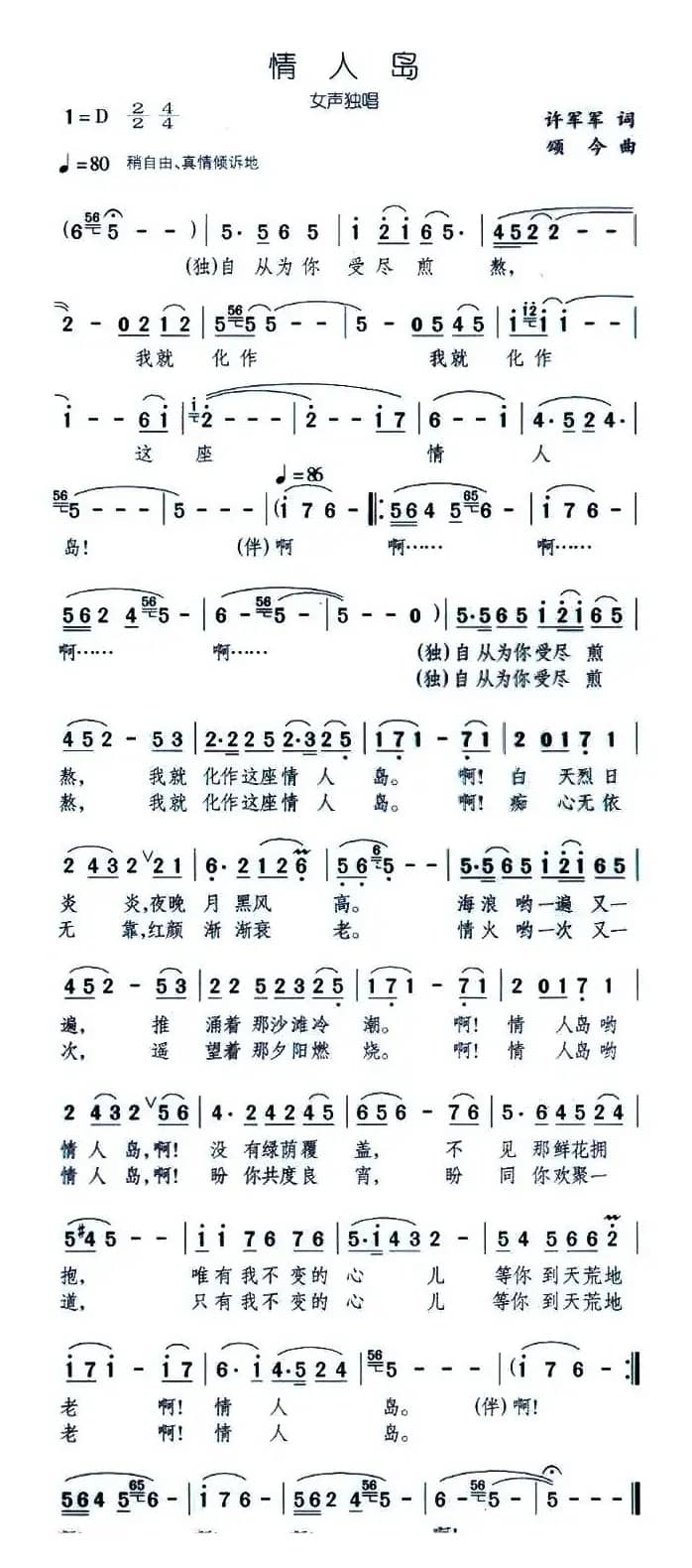 情人岛（许军军词 颂今曲）