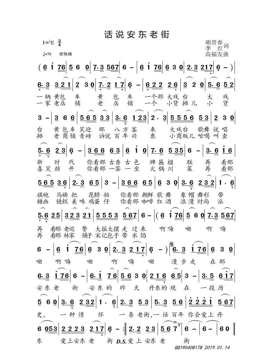 话说安东老街（版本（1））