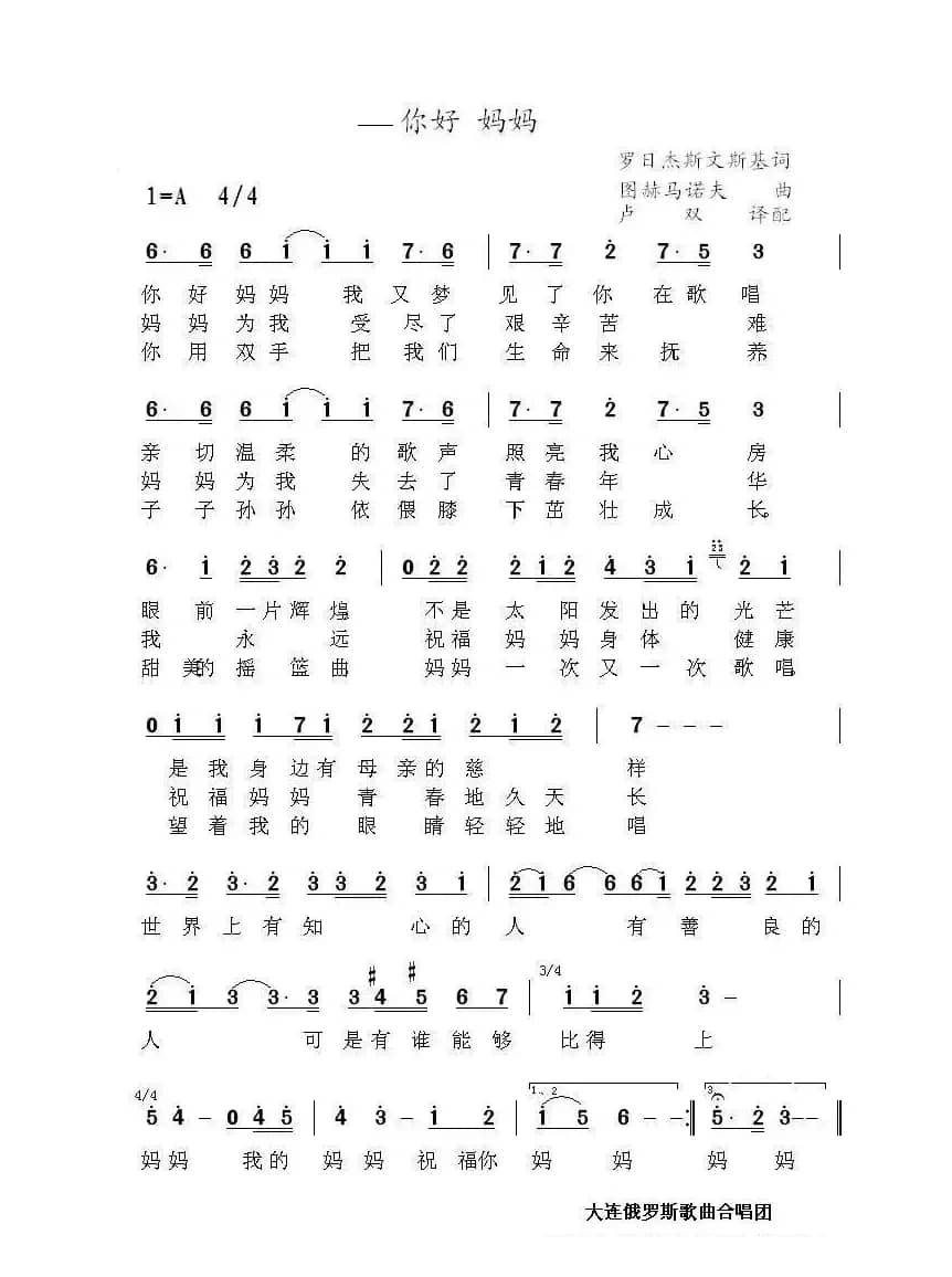 你好妈妈Здравствуй мама（中俄简谱）