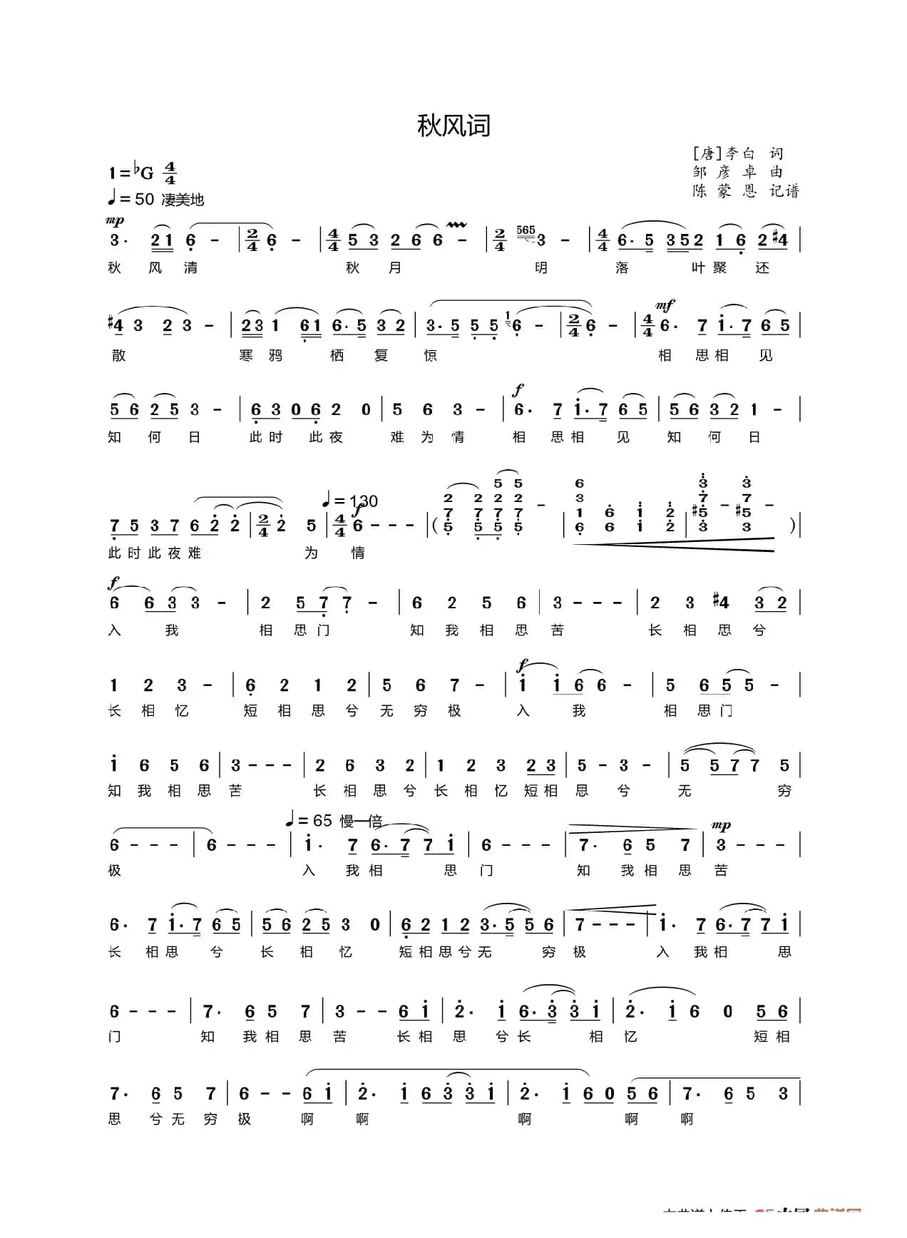 秋风词（声乐 简谱/五线谱）