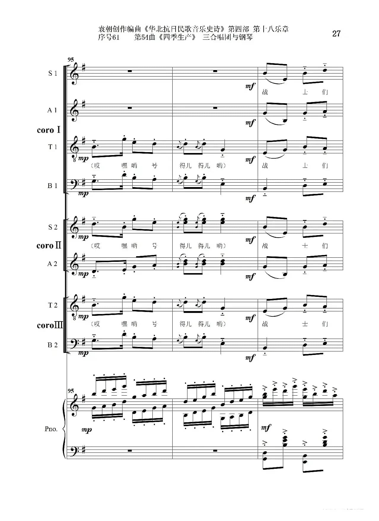 序号61第54曲《四季生产》三合唱团与钢琴