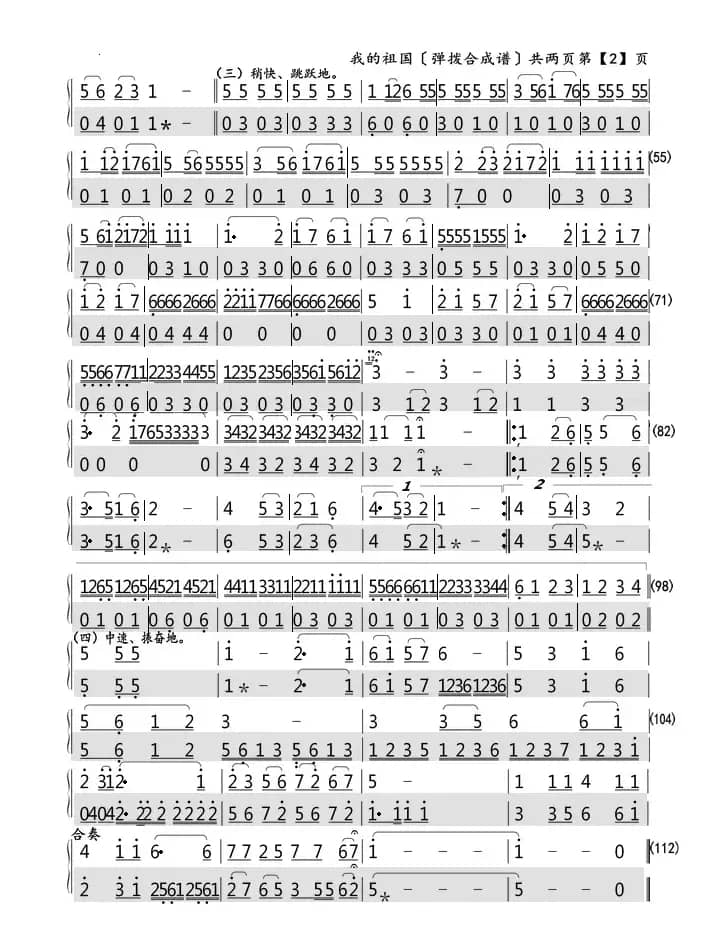 我的祖国（弹拨瑩光谱）