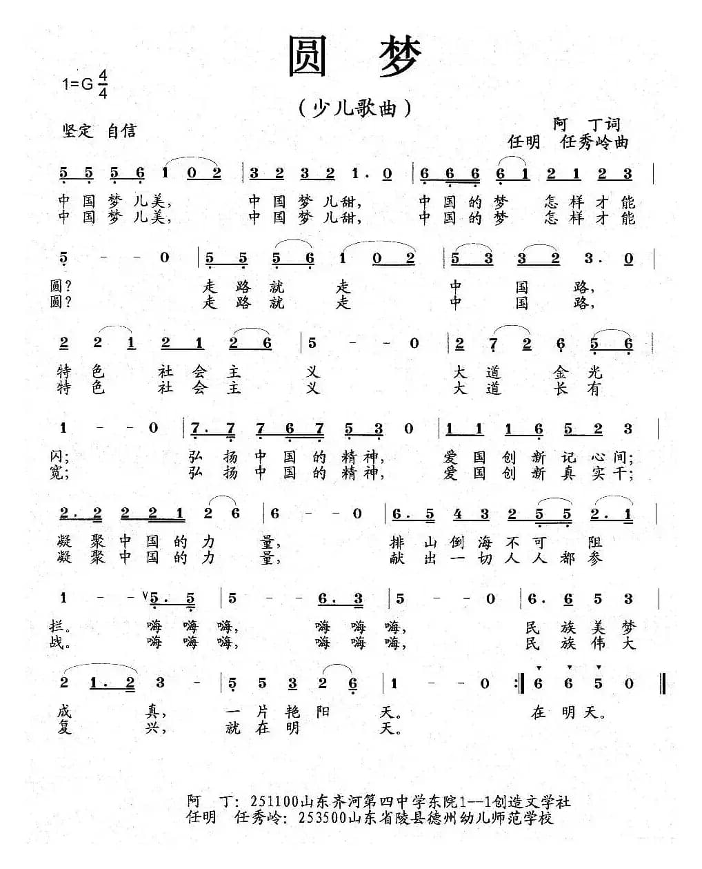 圆梦（少儿歌曲、阿丁词 任明 任秀岭 曲）