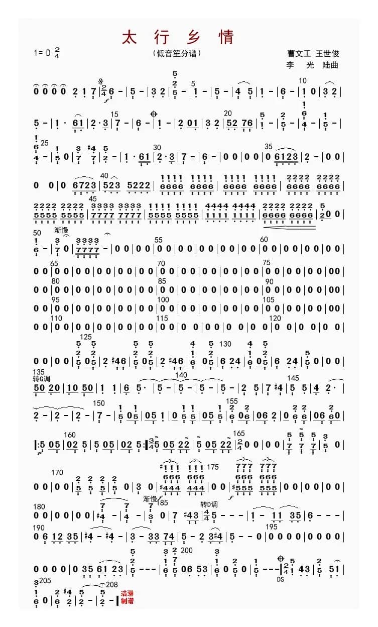 太行乡情（低音笙分谱）