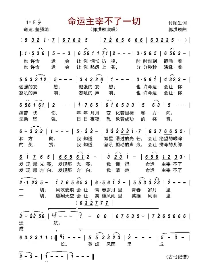 命运主宰不了一切   