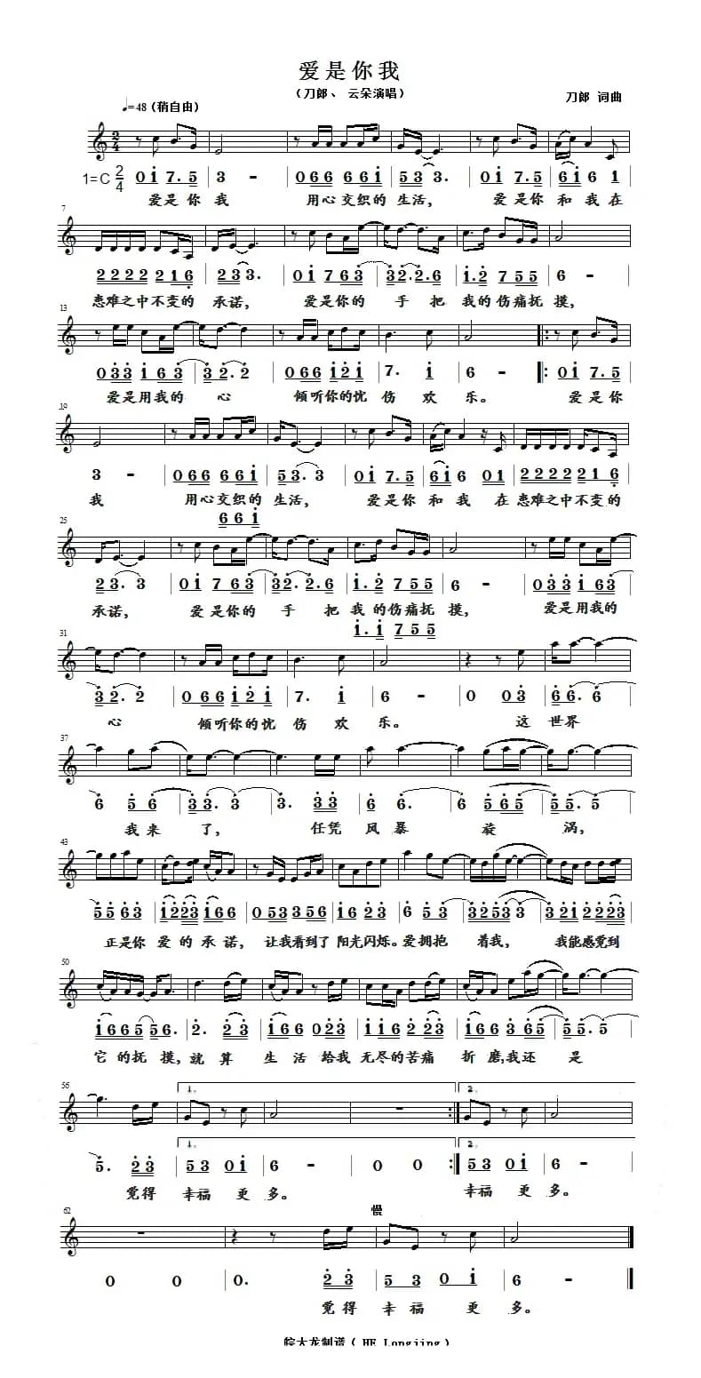 爱是你我（五线谱简谱对照）