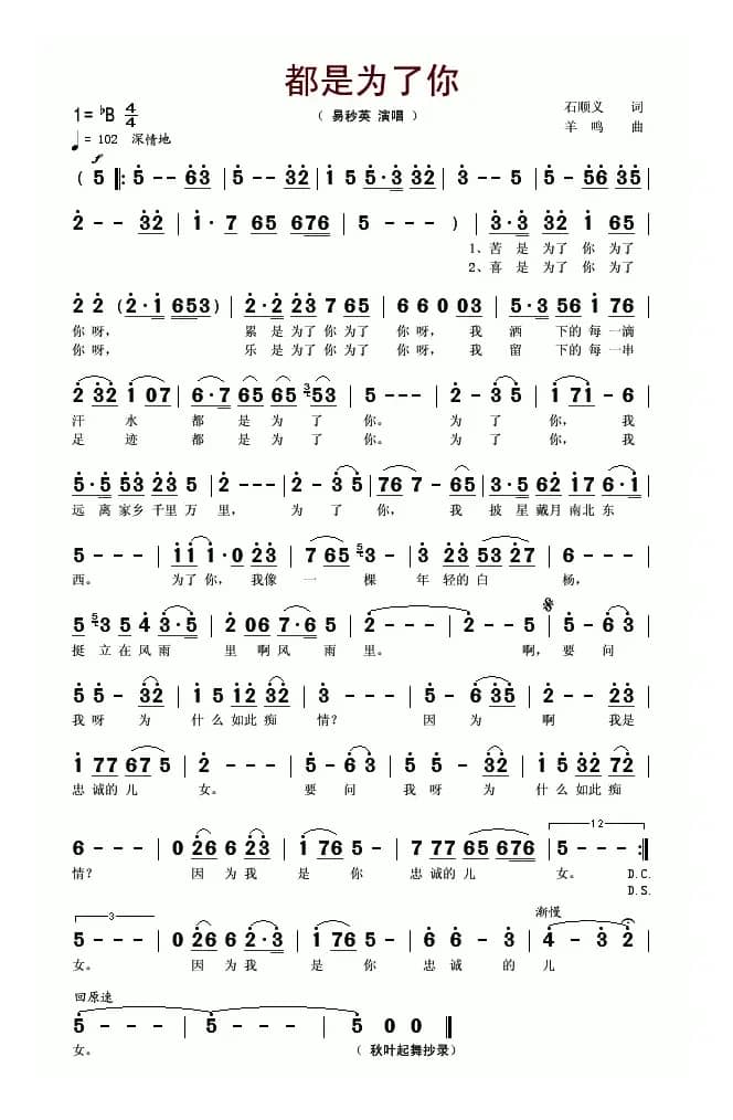 都是为了你（石顺义词 羊鸣曲）