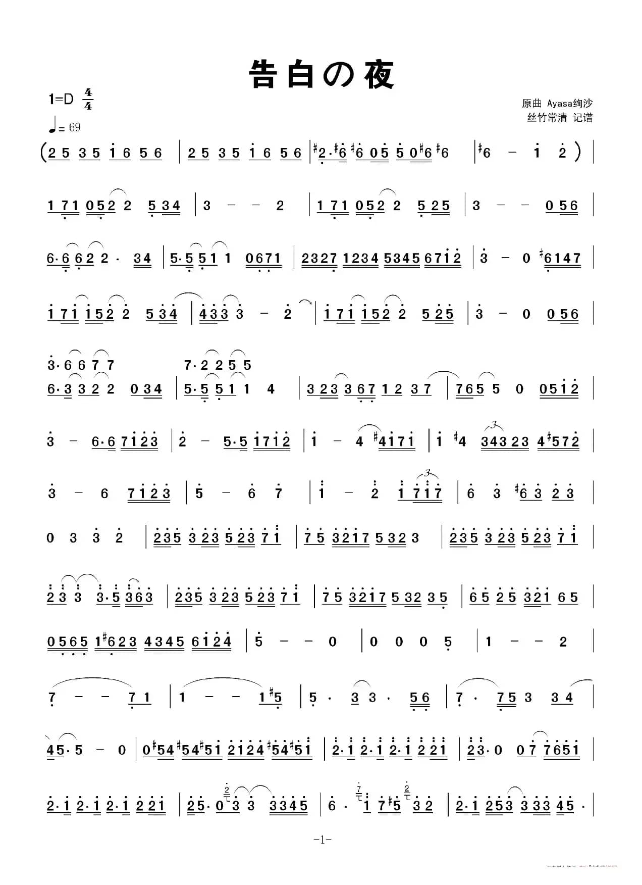 告白の夜-简谱（告白之夜）