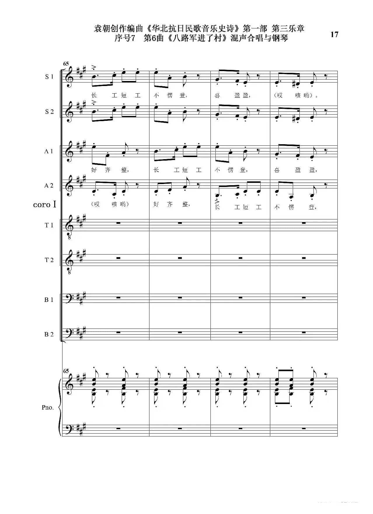 序号7第6曲《八路军进了村》Ⅰ合唱团与钢琴
