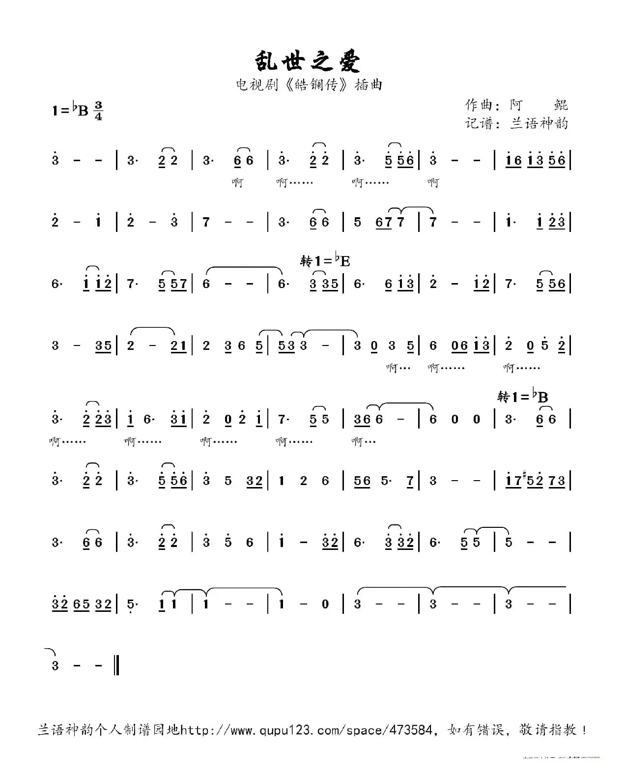 乱世之爱（电视剧《皓镧传》插曲）