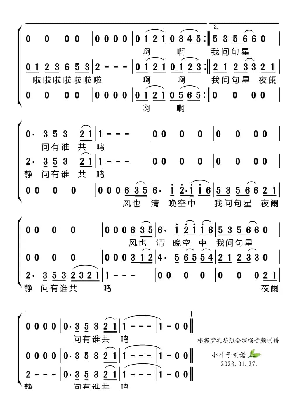 有谁共鸣（梦之旅组合）