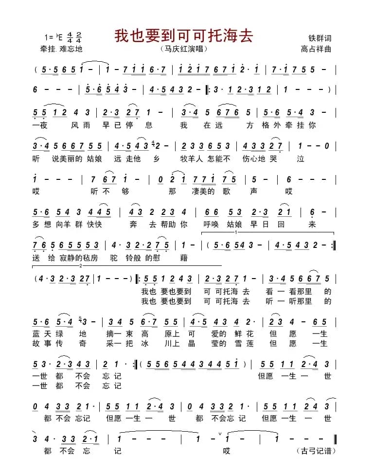 我也要到可可托海去        