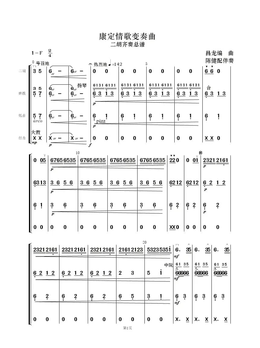 康定情歌变奏曲（二胡齐奏+伴奏）