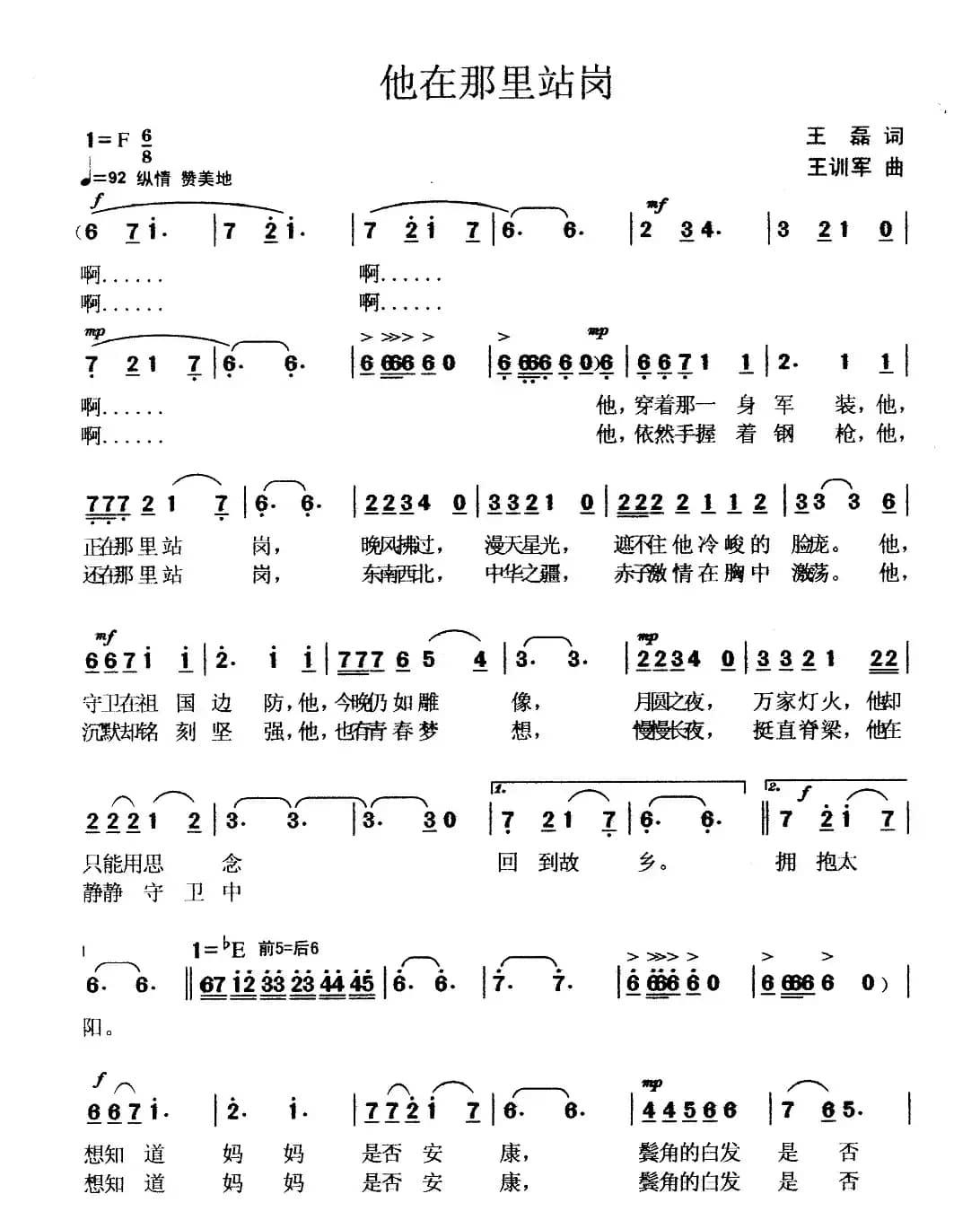 他在那里站岗（王磊词 王训军曲）