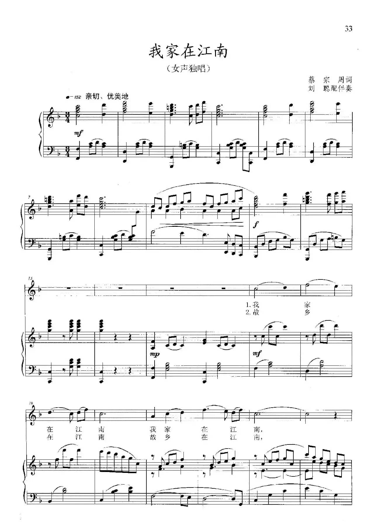 我家在江南（蔡宗周词 晓其曲、正谱）