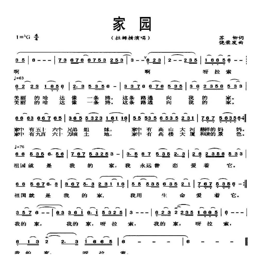 家园（苏柳词 饶荣发曲）