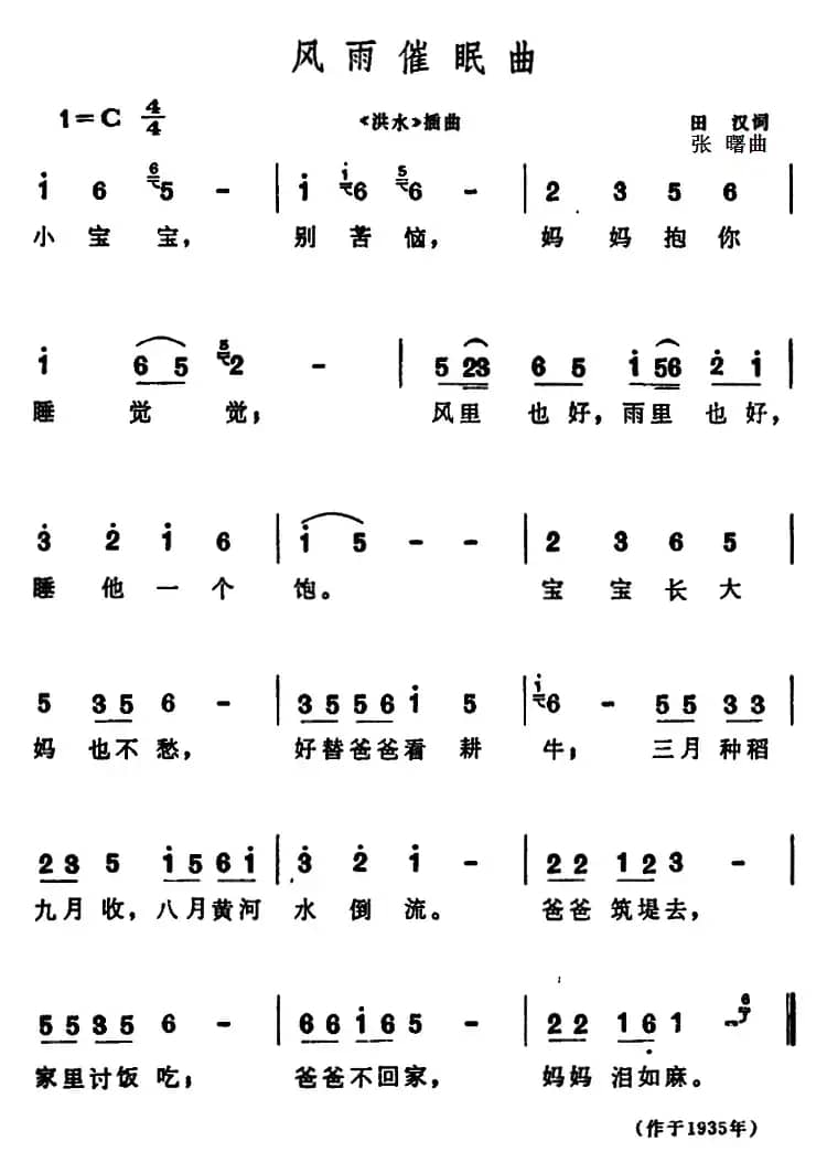 风雨催眠曲（《洪水》插曲）