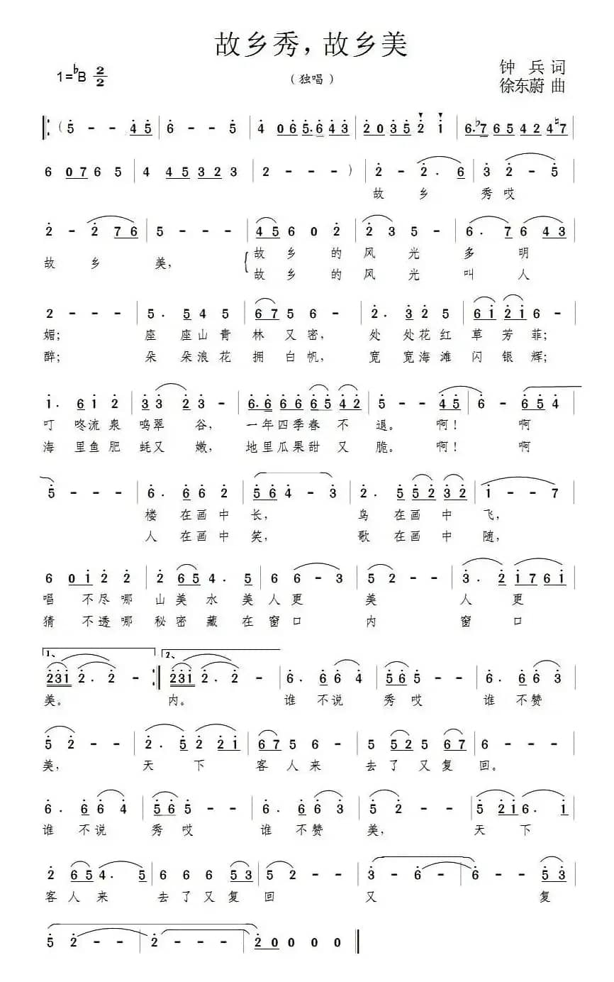 故乡秀，故乡美