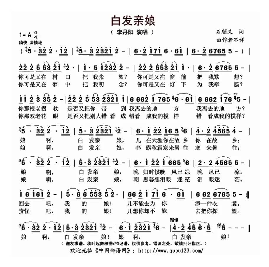 白发亲娘（李丹阳演唱版）