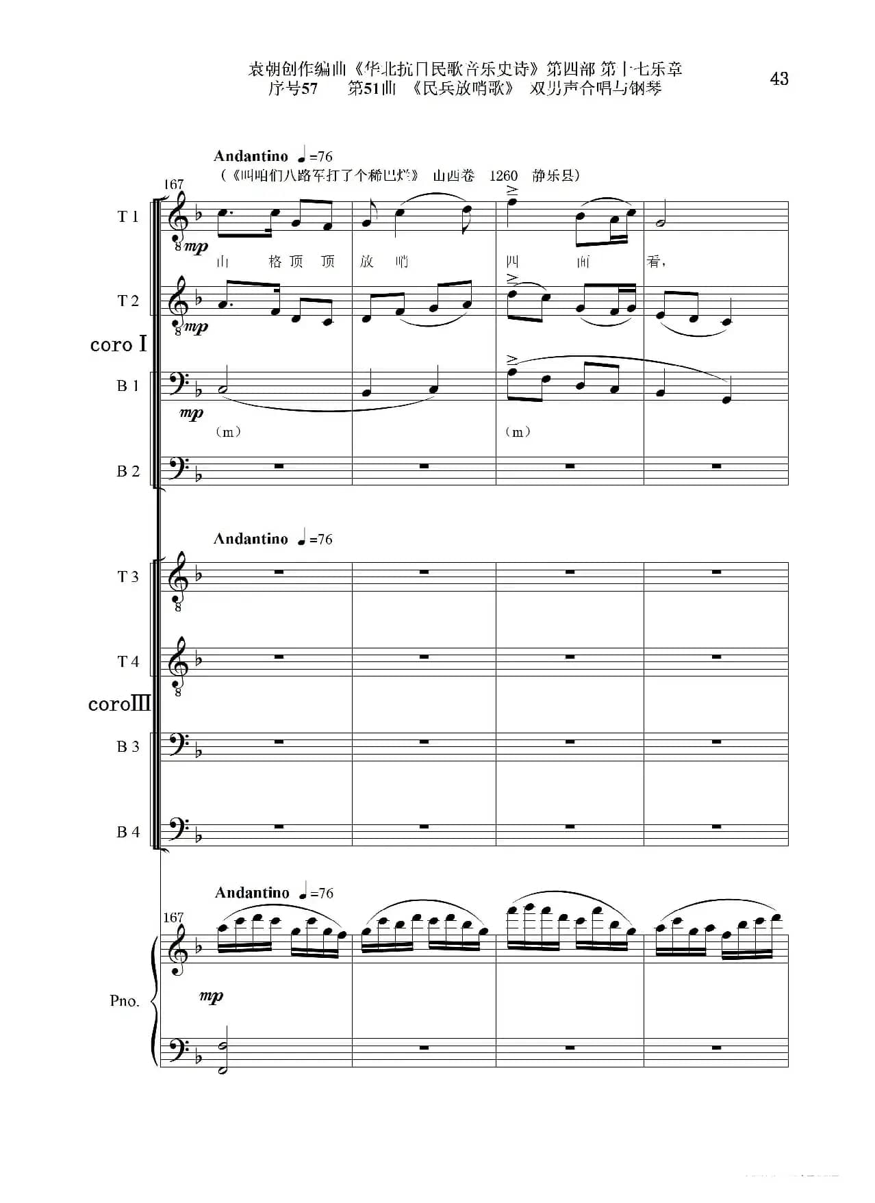 序号57第51曲《民兵放哨歌》双男声合唱与钢琴