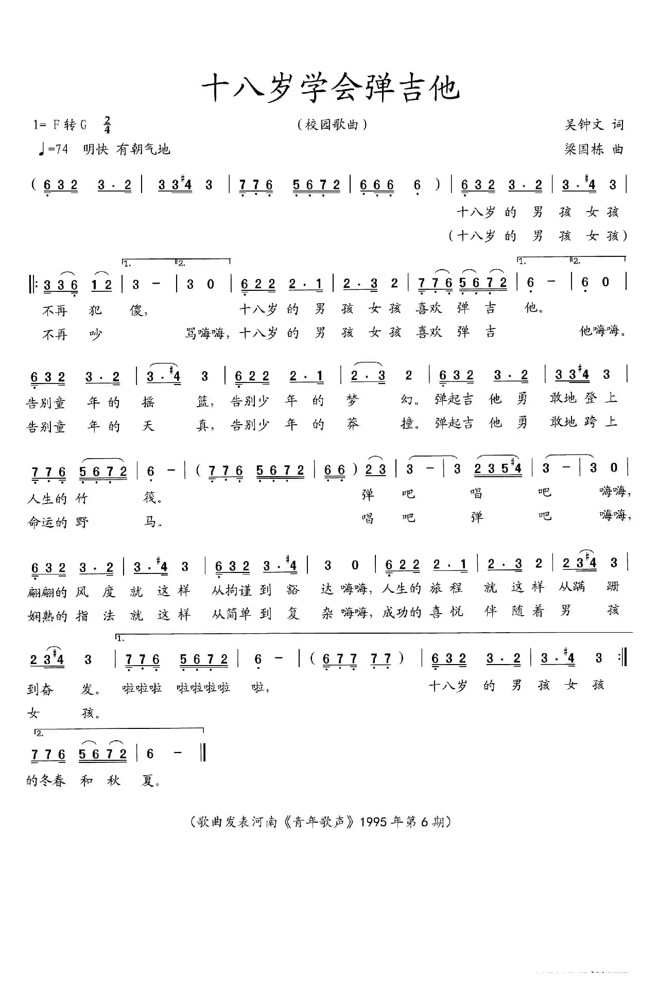 十八岁学会弹吉他