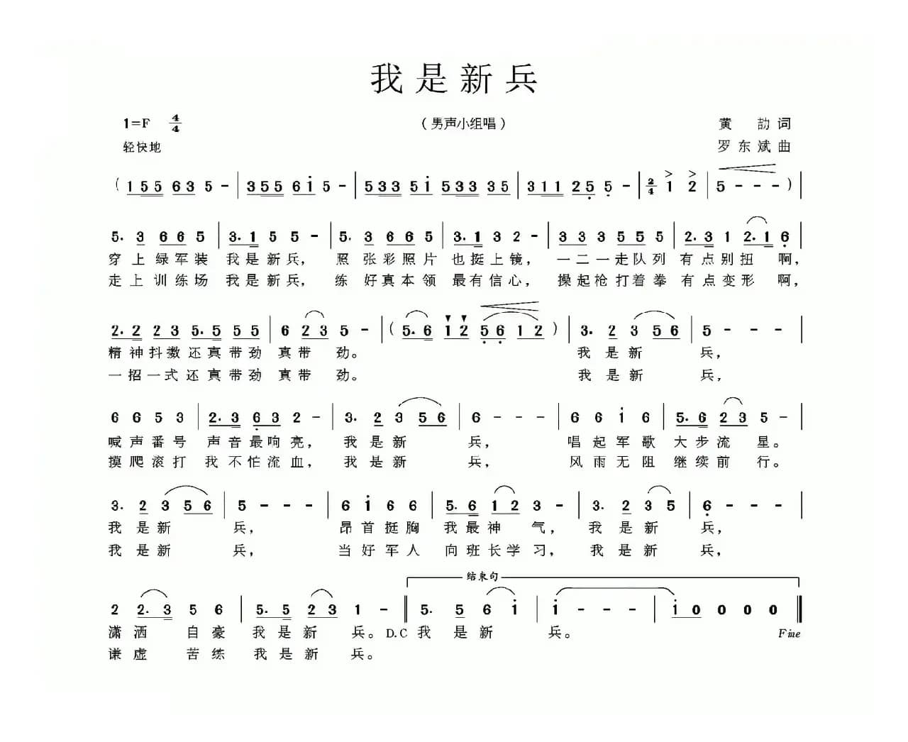 我是新兵