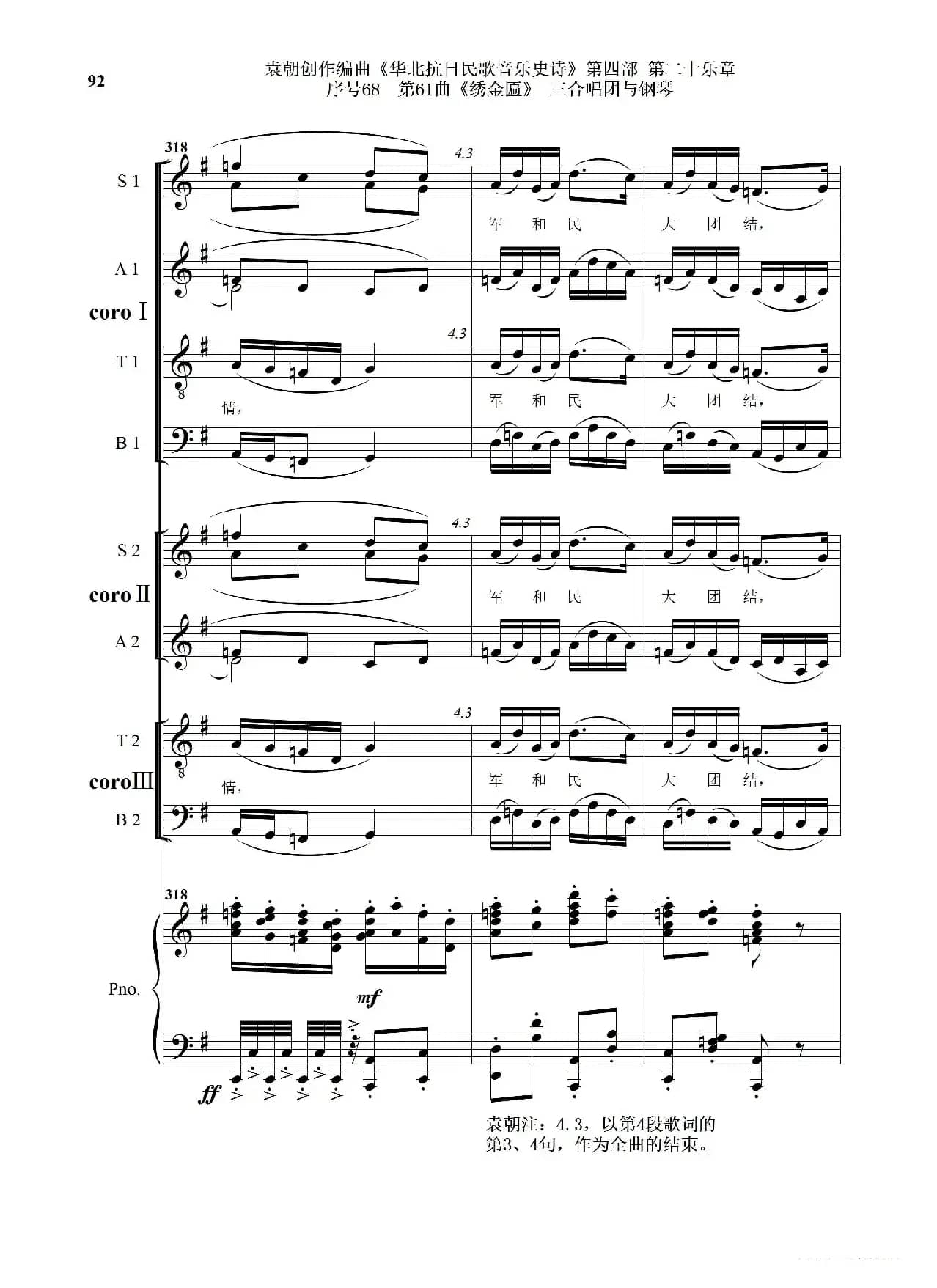 序号68第61曲《绣金匾》三合唱团与钢琴