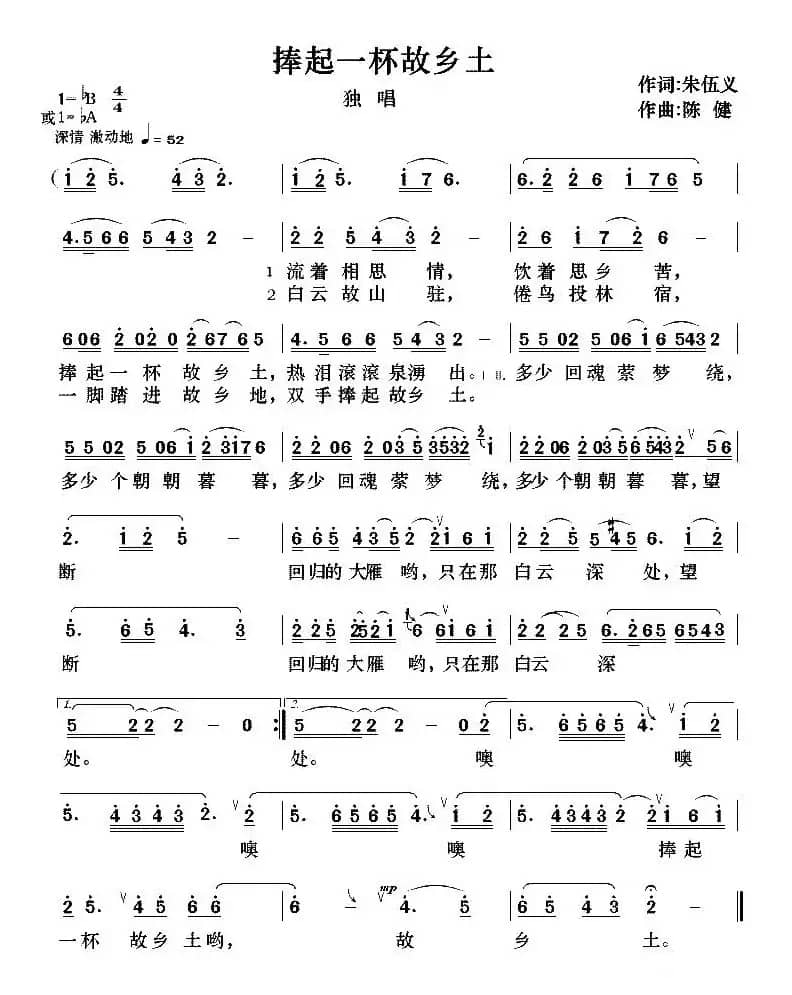 捧起一杯故乡土