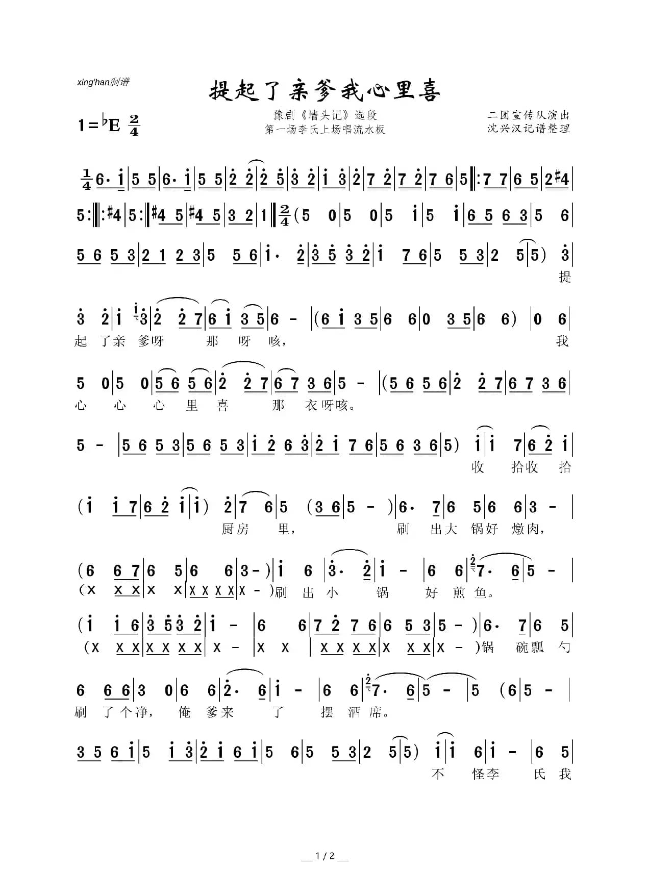 提起了亲爹我心里喜（豫剧《墙头记》选段）