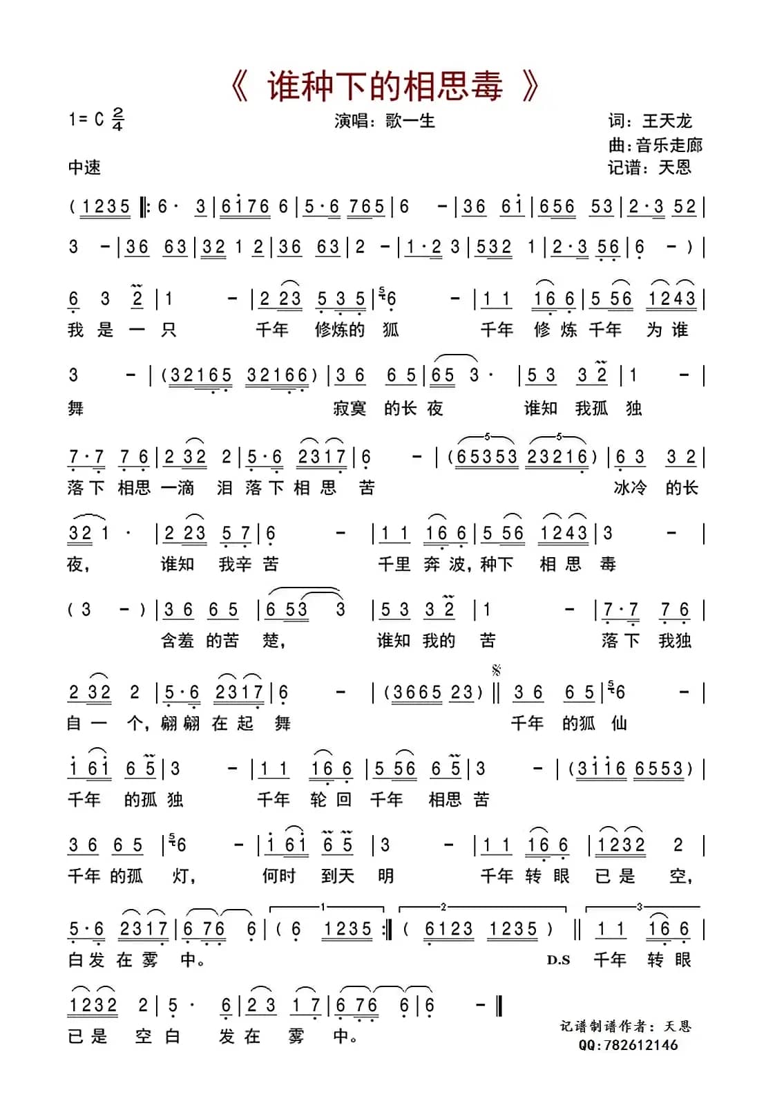 谁种下的相思毒