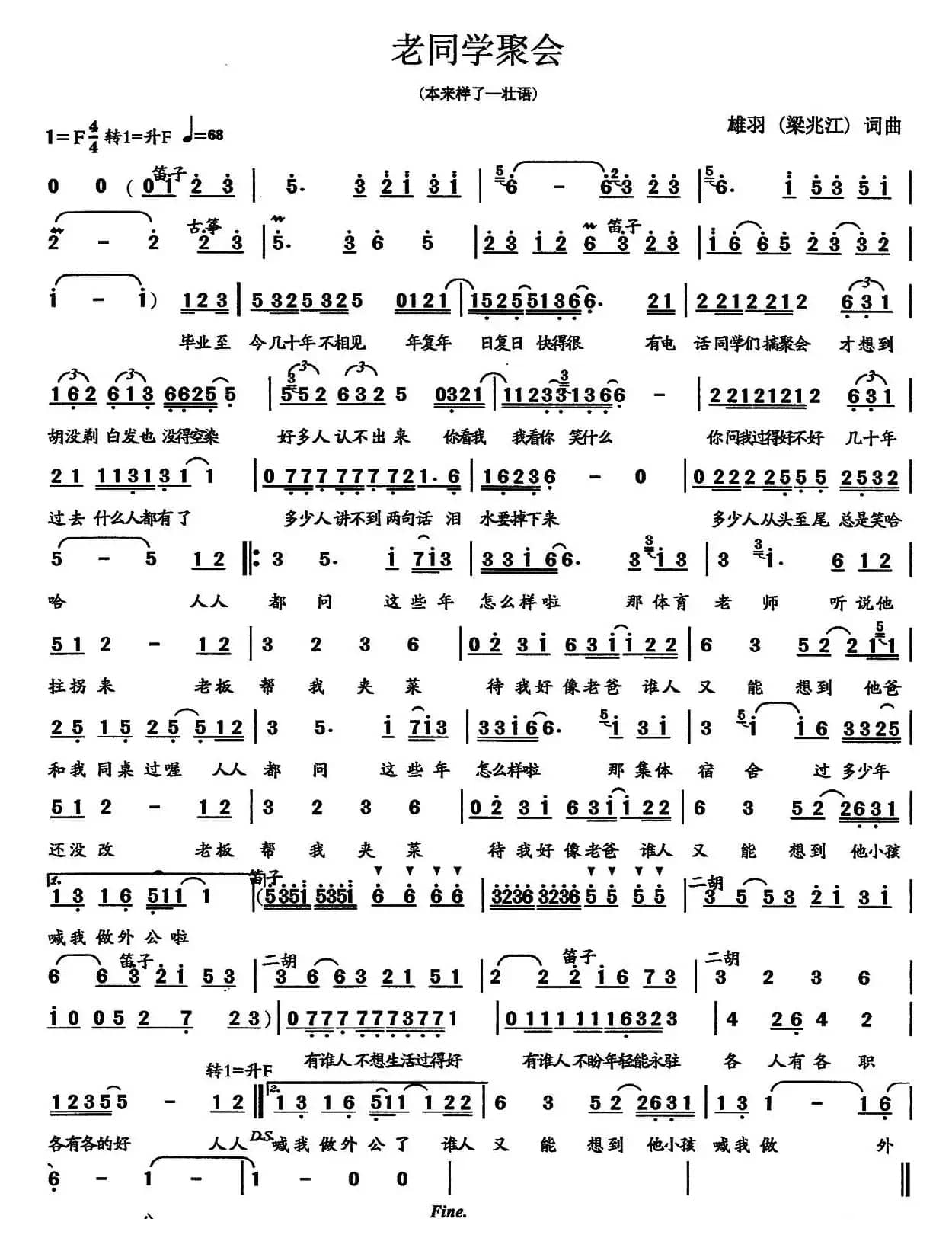 老同学聚会（梁兆江 词曲）