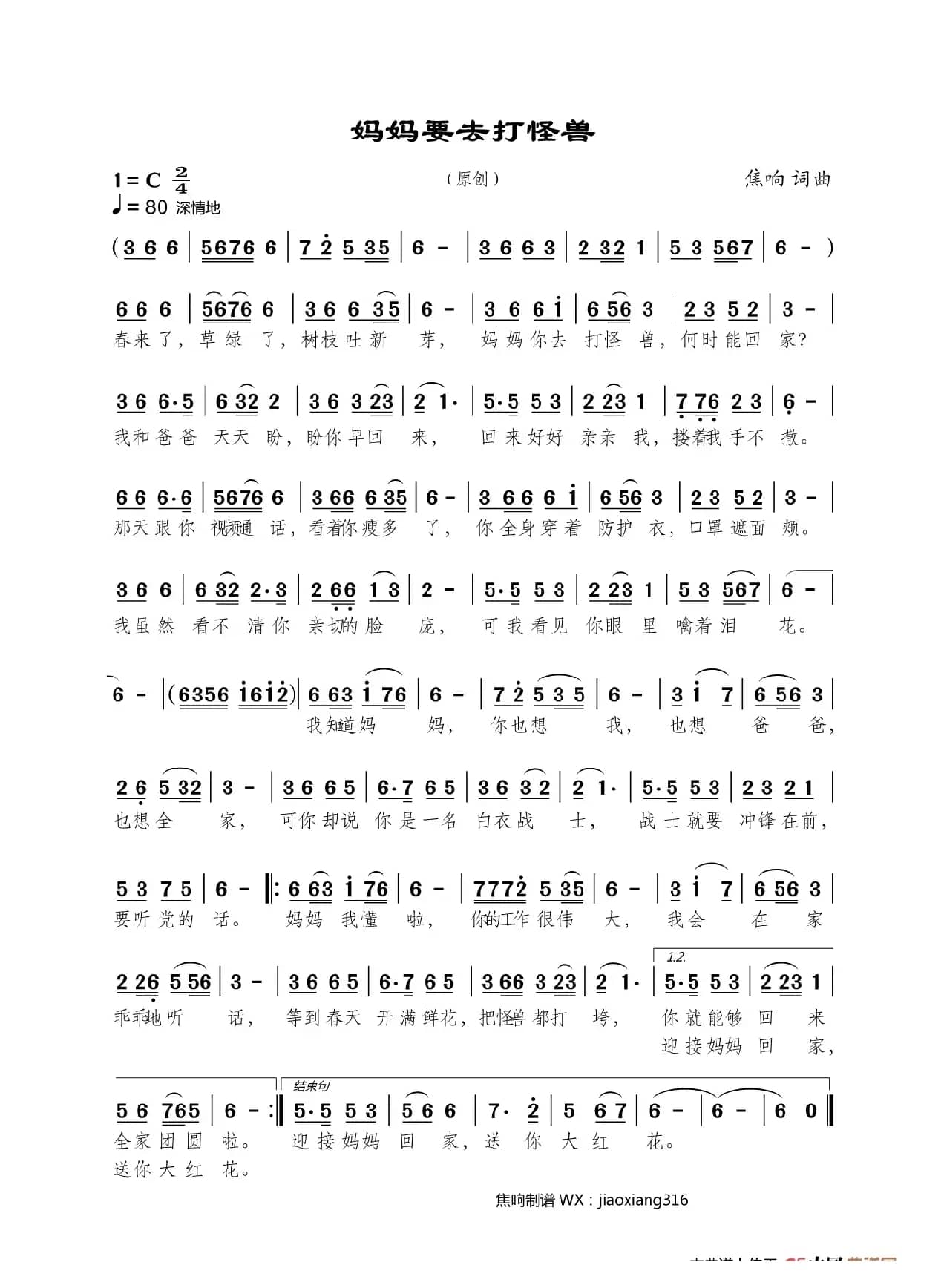 妈妈要去打怪兽（原创）