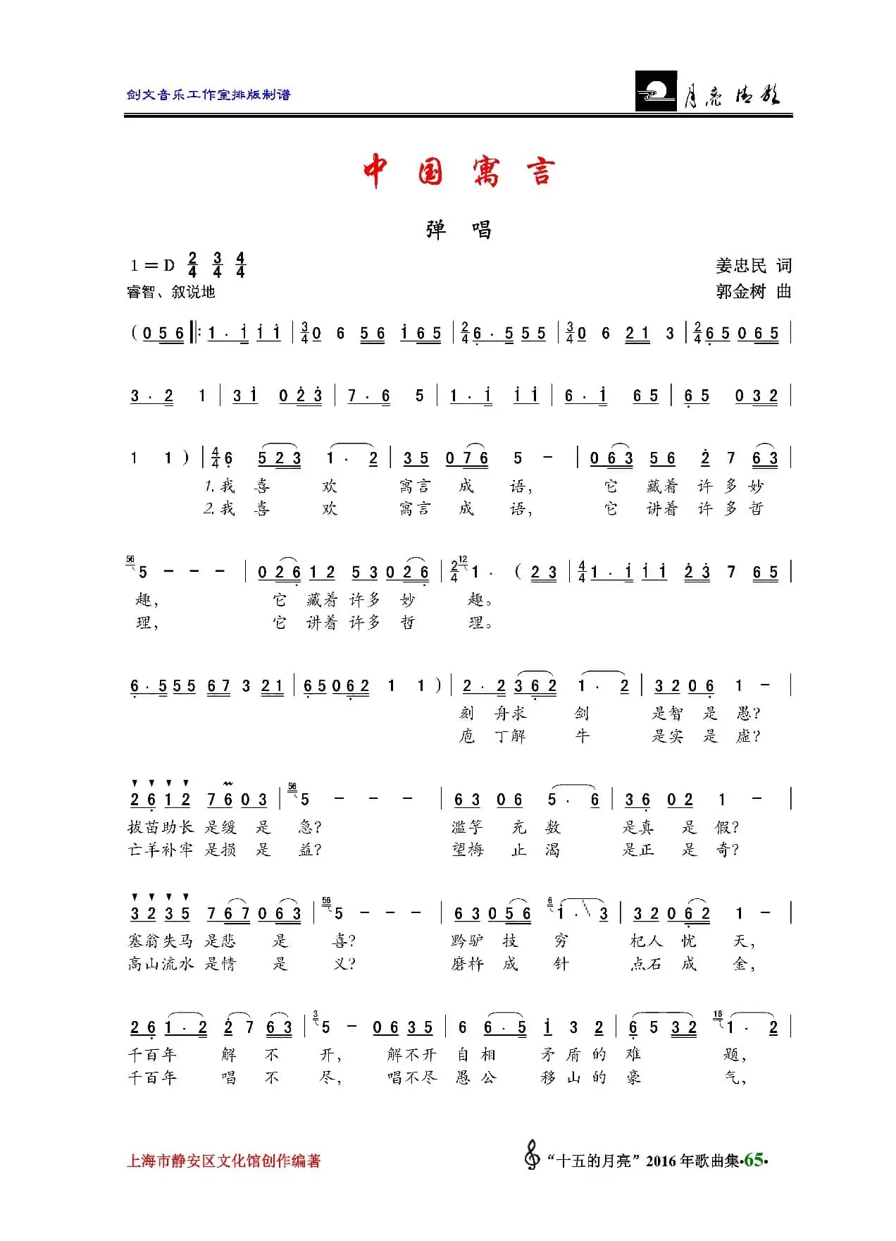 中国寓言（弹唱）