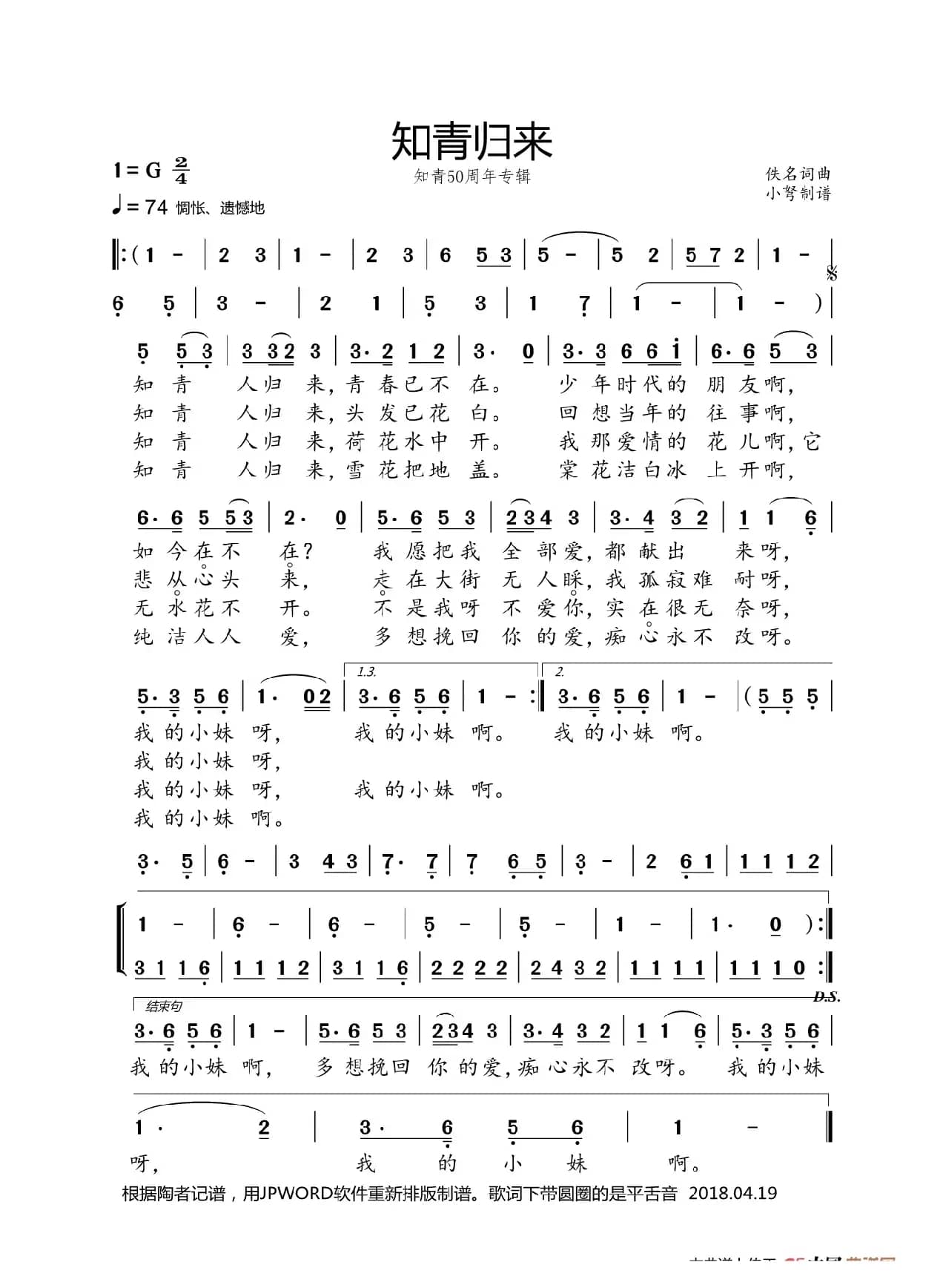 知青归来（知青50周年专辑）