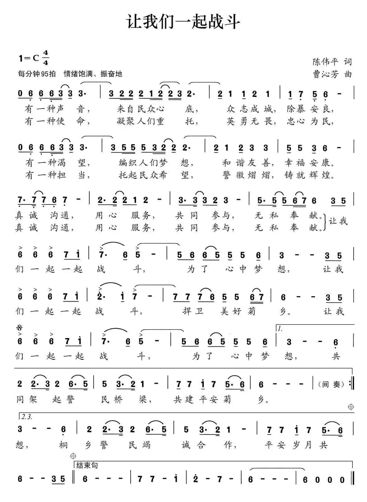 让我们一起战斗