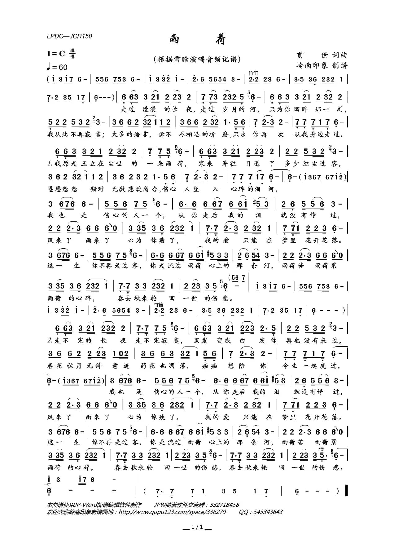 雨荷（前世 词曲）