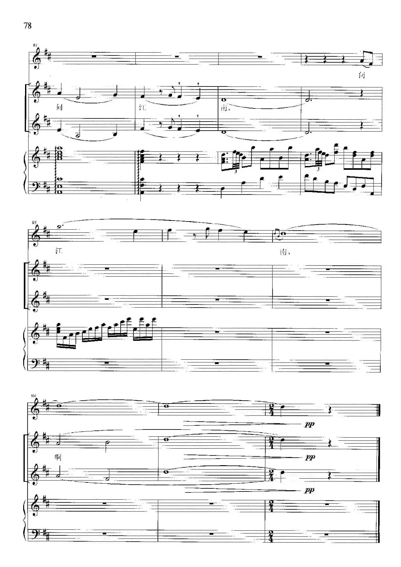 问江南（葛逊词 晓其曲、正谱）