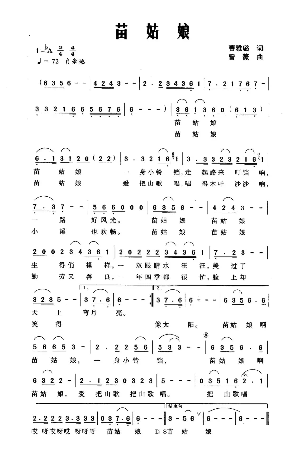 苗姑娘（曹雅璐词 曾薇曲）