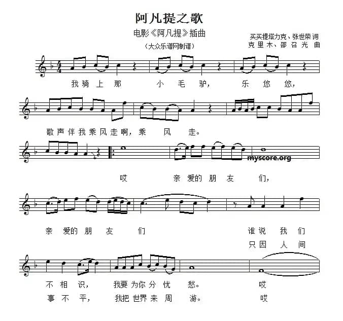 阿凡提之歌（电影《阿凡提》主题歌、五线谱）