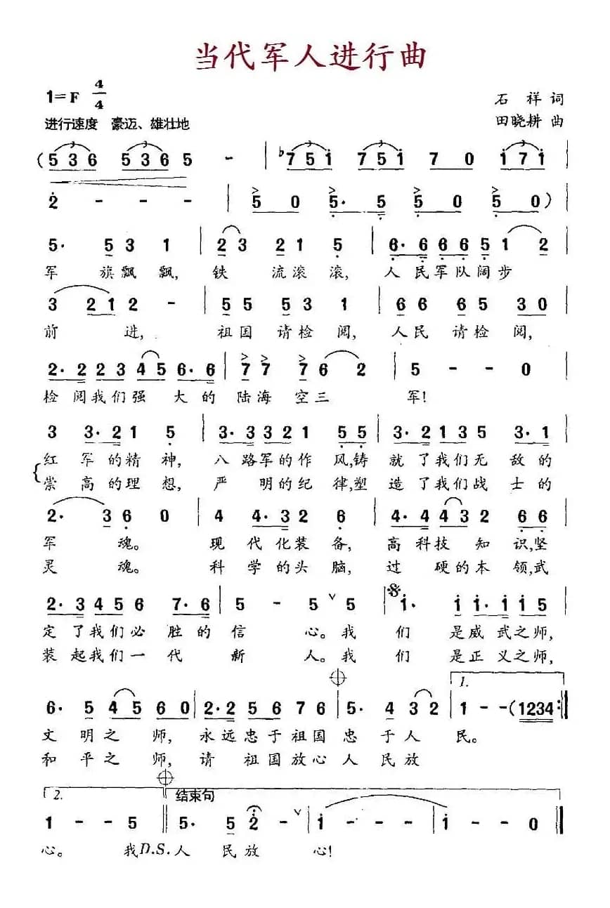 当代军人进行曲