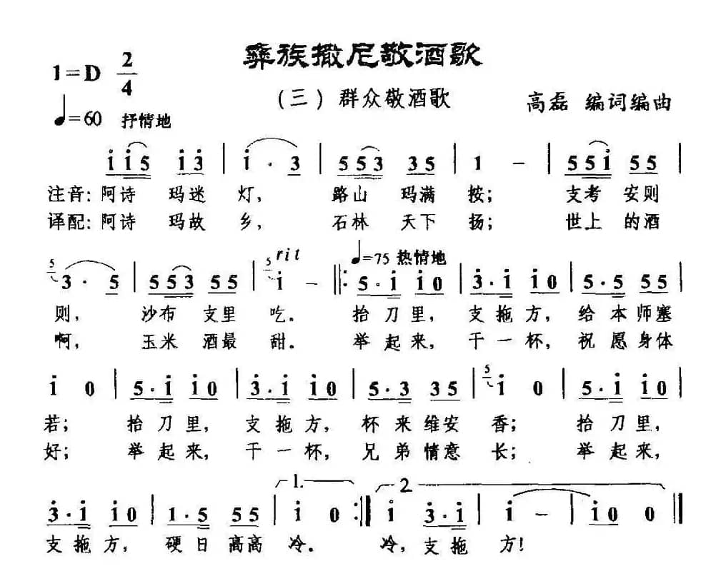 彝族撒尼敬酒歌三、群众敬酒歌