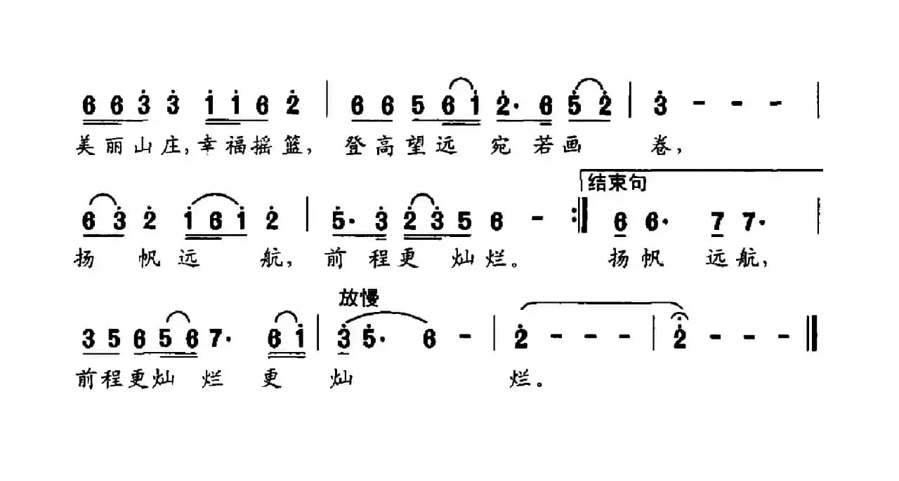 山水家园（张景坤词 许明生曲）
